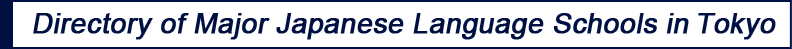 Directory of Major Japanese Language School in Tokyo